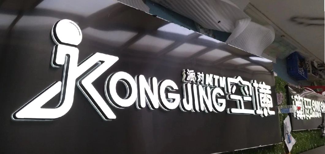 安吉迷你发光字由什么组成？