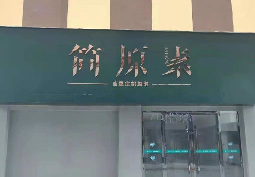 安吉门面招牌做什么颜色比较吸引人？