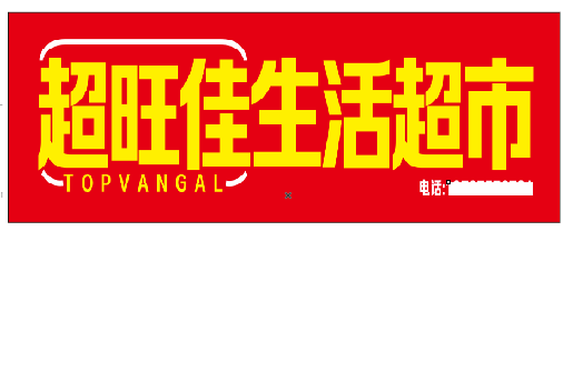 安吉设计门头的巧思。