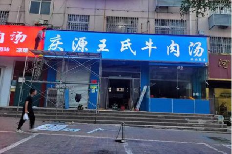 安吉喷绘招牌