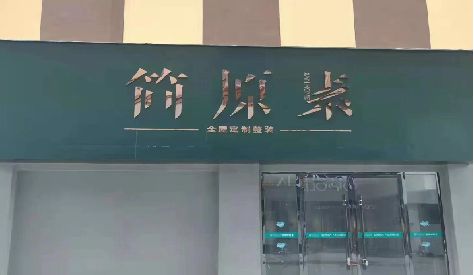 安吉门头设计与商业空间的纽带。