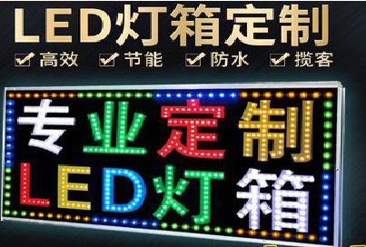 安吉LED招牌制作工艺与方法。