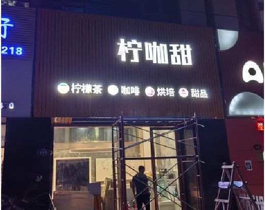 安吉门头招牌制作安装知识。