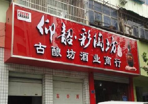 安吉好的招牌设计是怎么打造吸引力的？