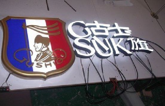 安吉LED发光字招牌制作简要说明。