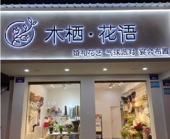 安吉各类广告招牌制作标准。