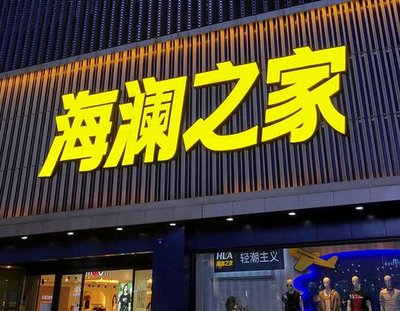 安吉品牌连锁店常用的几种广告招牌的类型。