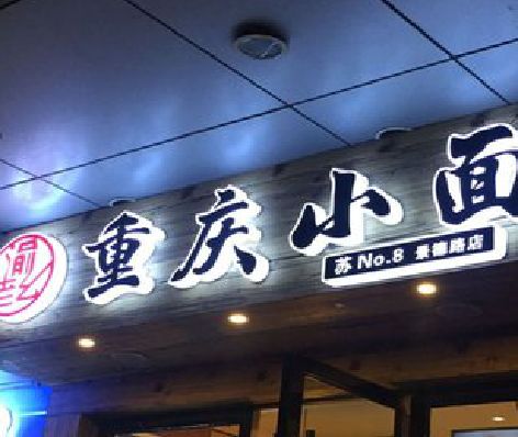 安吉影响发光字招牌日耗电量的因素有哪些？