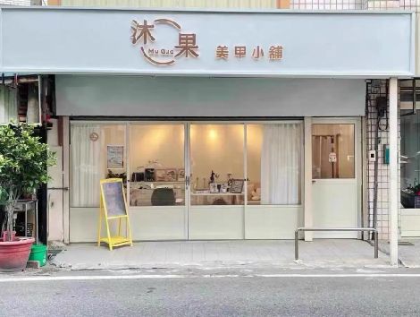 安吉美甲小店的招牌如何做，实用又不贵？